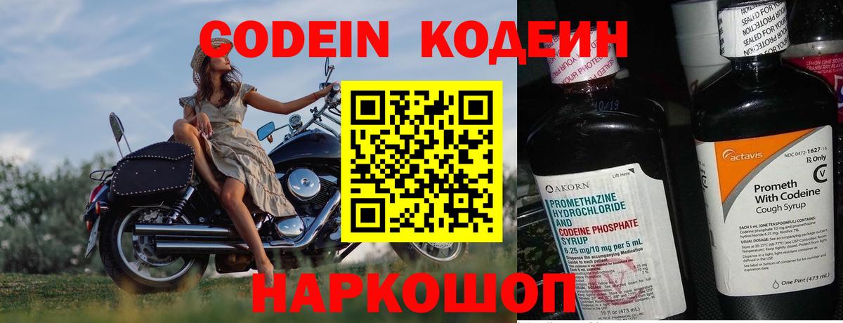 Реутов  Кодеин напиток Lean (лин)  Вход с VPN  Кодеиновый сироп Lean Purple Drank 