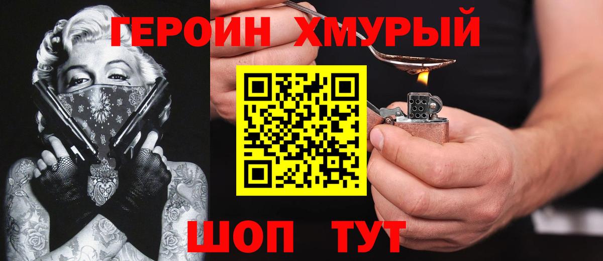 ГЕРОИН VHQ  ГЕРОИН  Реутов  Вход с VPN 