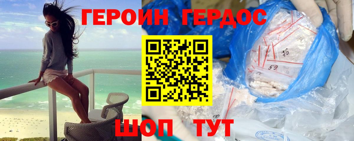 ГЕРОИН герыч Реутов