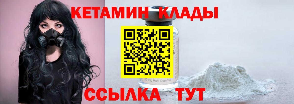 КЕТАМИН ketamine  Вход с VPN  Реутов 