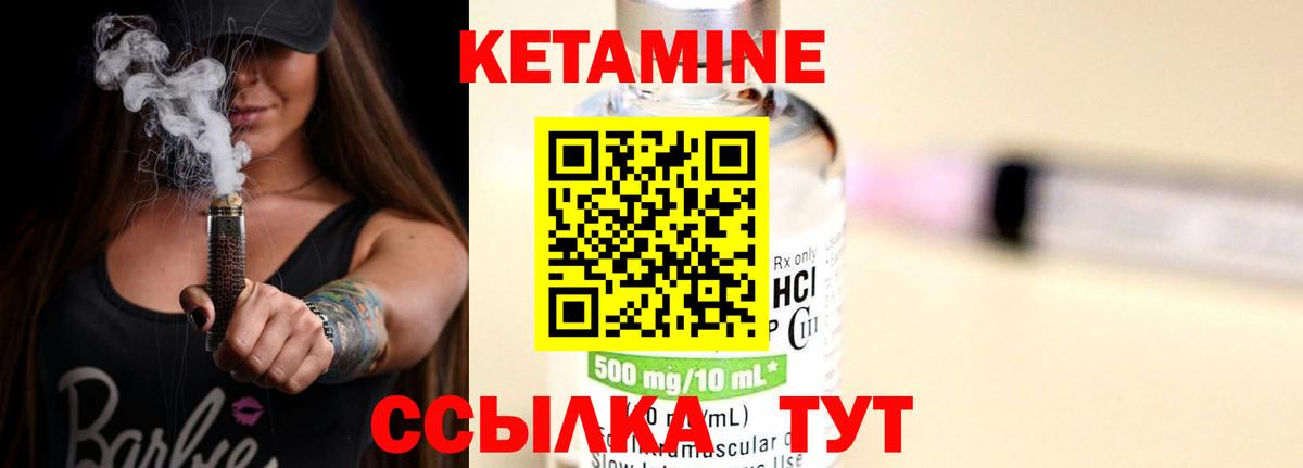 КЕТАМИН VHQ Реутов