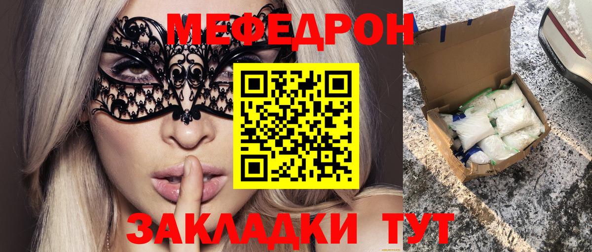 МЯУ-МЯУ  Вход с VPN  Реутов  Мефедрон мяу мяу  Меф кристаллы 