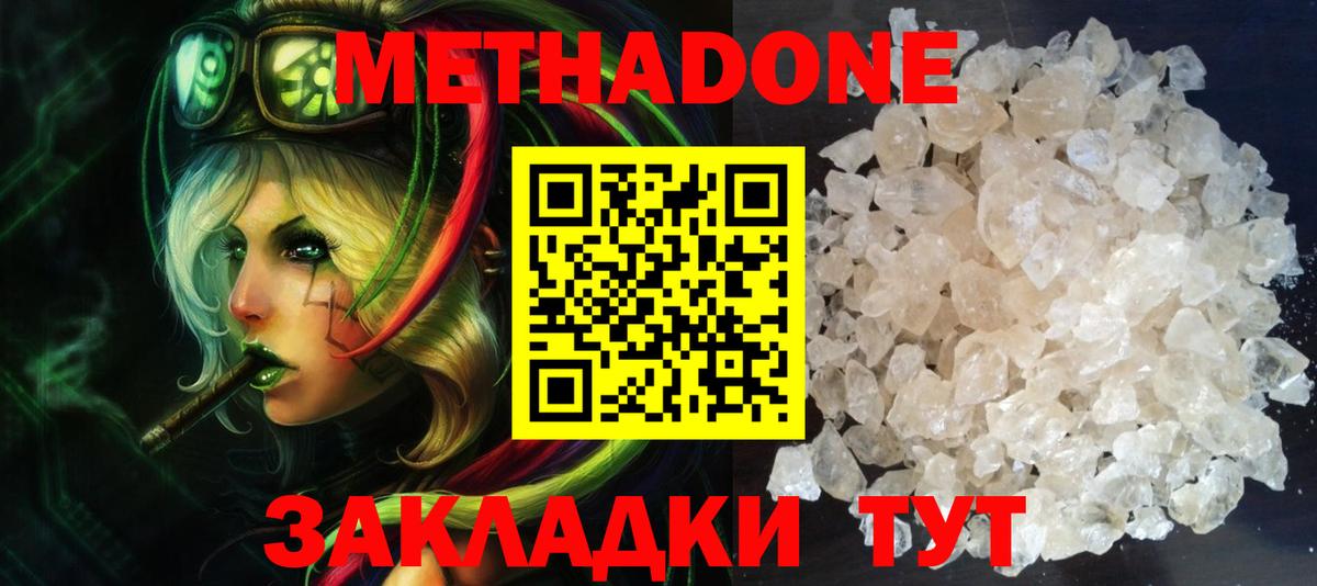 МЕТАДОН белоснежный Реутов