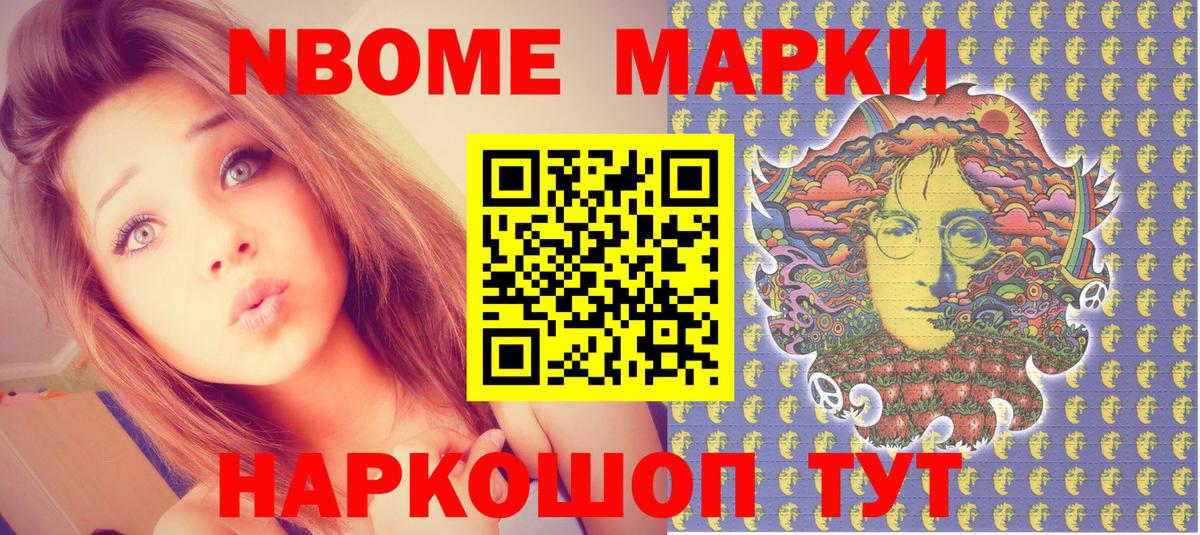 Наркотические марки  Марки 25I-NBOMe 1500мкг  Вход с VPN  Реутов 